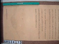 光緒十一年台澎兵備道劉「為札飭查覆事」札恒春縣藏品圖，第5張